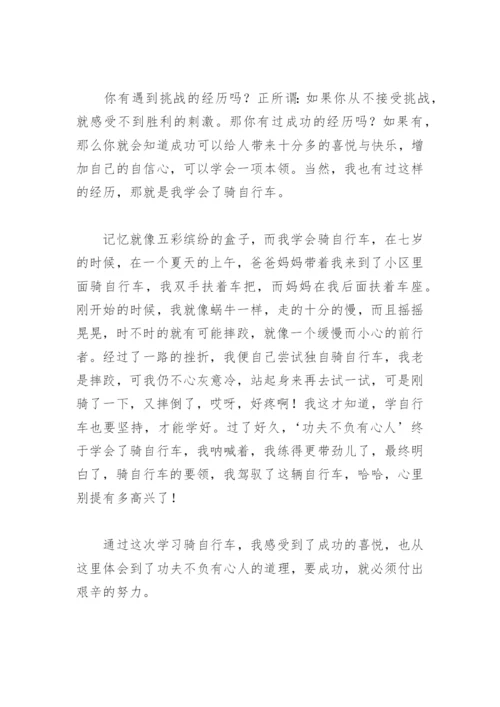 我学会了什么作文400字四年级(精选18篇).docx