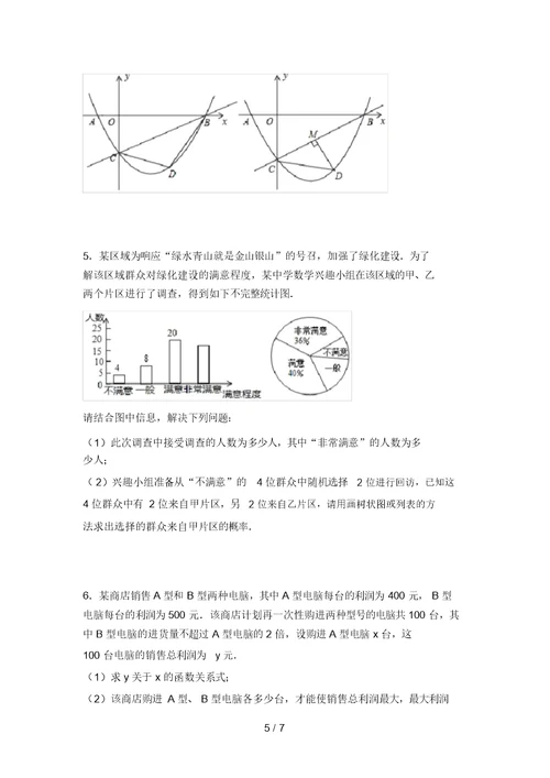 最新北师大版九年级数学上册期末试卷加答案