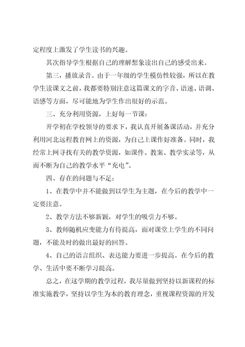 小学语文教师教学的工作总结