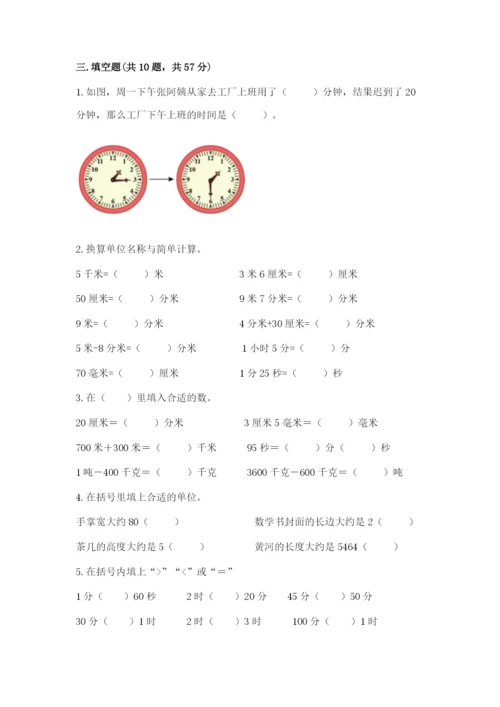 人教版三年级上册数学期中测试卷【考试直接用】.docx