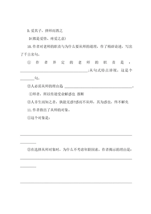 师说的课后练习及答案