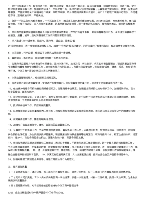 党团范文个体工商户营业执照正本丢失承诺书范文.docx