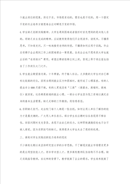工科类大学生创新实践能力培养的实践与研究