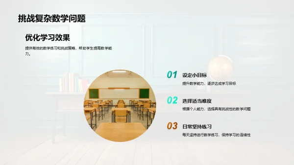 初中数学学习指南