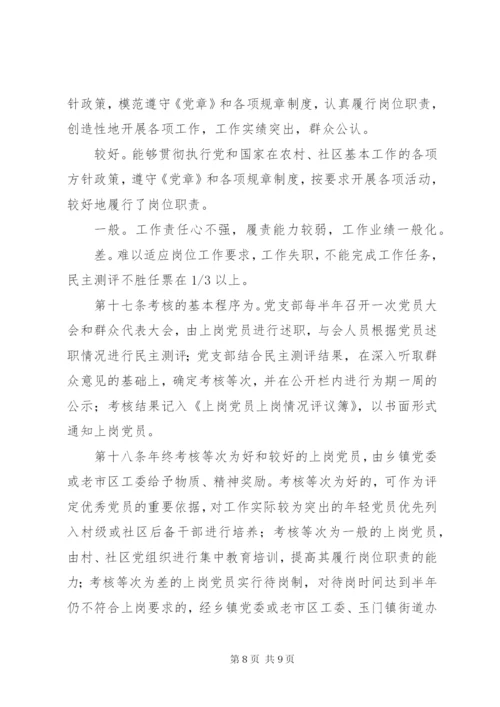 无职党员设岗管理制度.docx