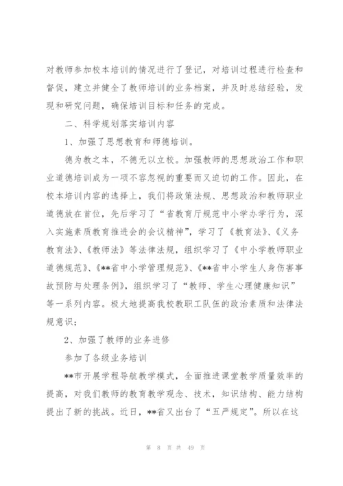 教师校本培训工作总结15篇.docx