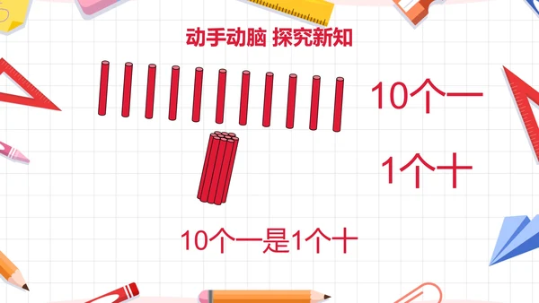 人教版一年级数学11-20各数的认识课件PPT模板