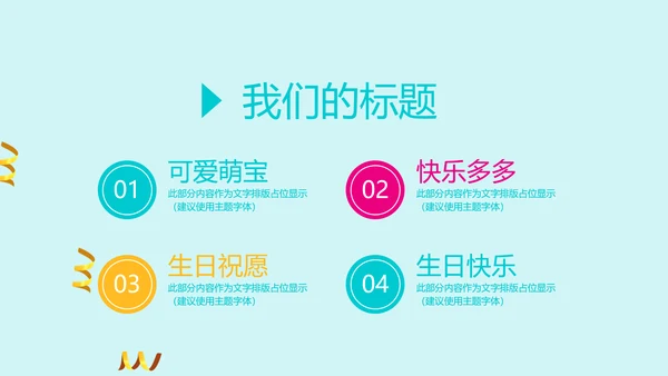 卡通可爱我100天啦百天电子相册PPT动态模板