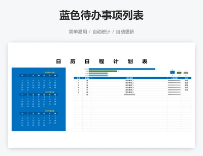 蓝色待办事项列表