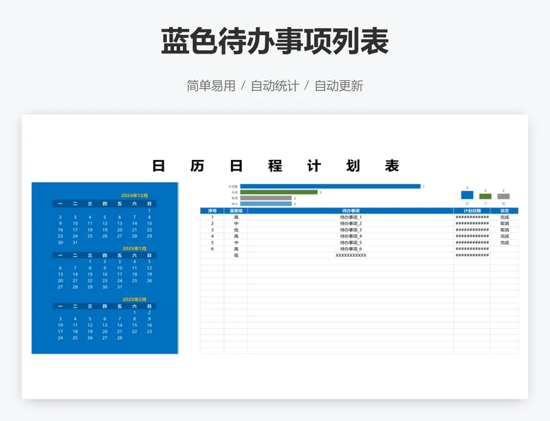 蓝色待办事项列表