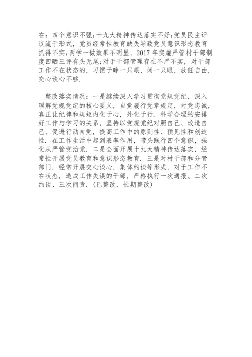 民主生活会查摆问题整改措施落实情况报告.docx