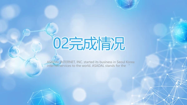 蓝色大气科技医美商业计划书动态PPT