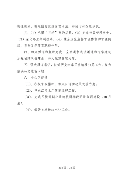 乡镇城建半年工作总结及下半年工作指导.docx