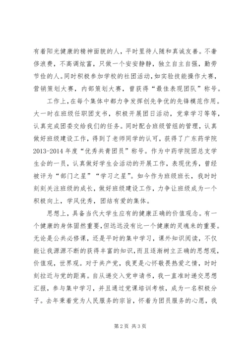 爱党先进个人事迹材料.docx