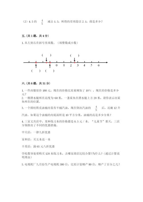 北师大版小升初数学模拟试卷精品（能力提升）.docx