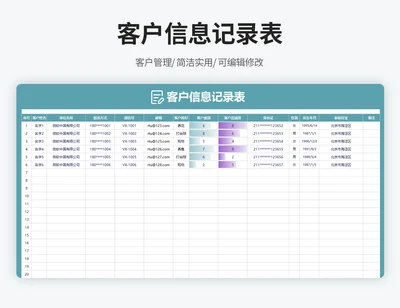 客户信息登记表-带查询功能