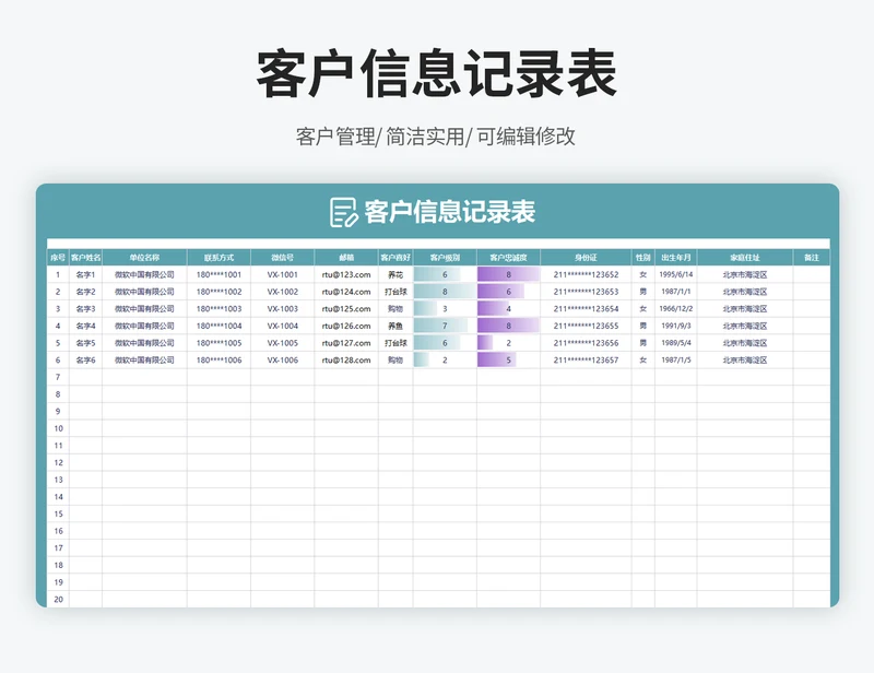 客户信息登记表-带查询功能