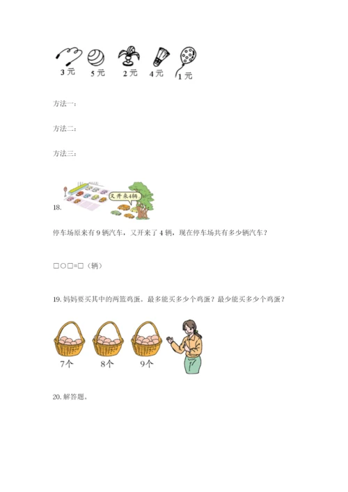 小学一年级数学应用题大全（名师系列）.docx