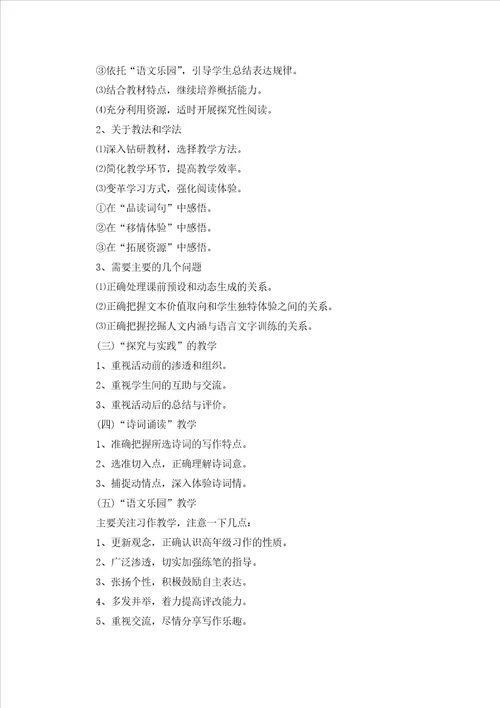 五年级上册语文教学计划范文集合4篇