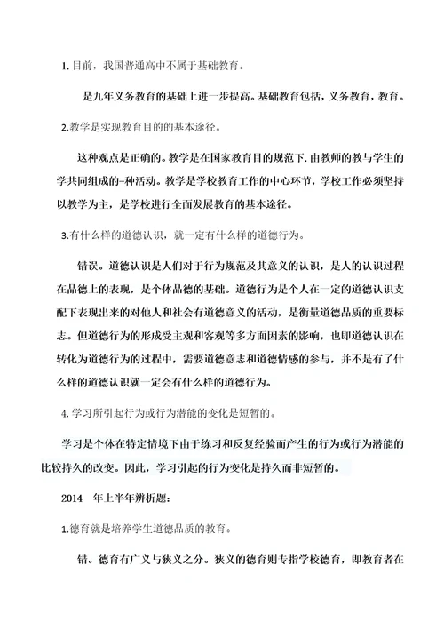 20162012年教育知识与能力辨析题与简答题历年真题和答案