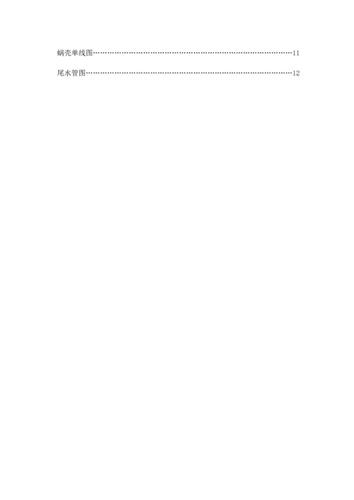 水轮机课程设计.docx