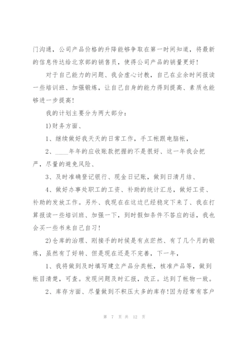 销售助理年度工作计划范文5篇.docx