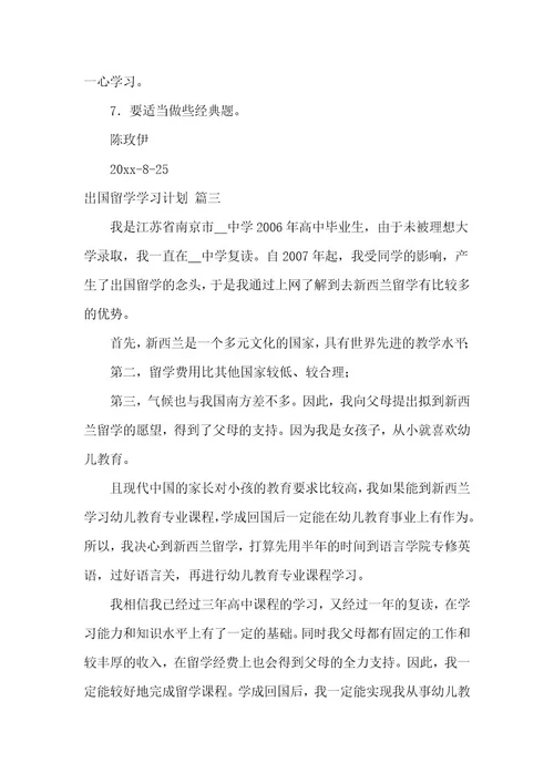 小学生新学期学习计划最新8篇