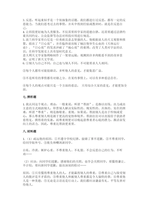 部编版六年级下册道德与法治期末测试卷含完整答案【各地真题】.docx