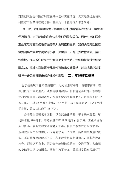 甘肃会宁支教实践调研研究报告.docx