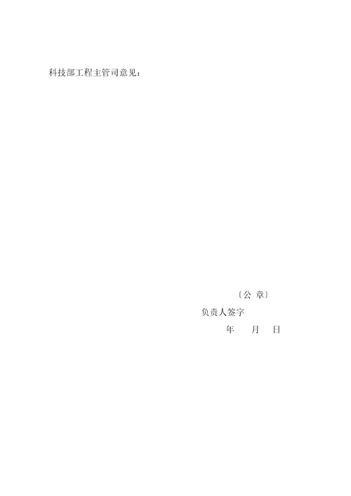 国家科技攻关计划项目可行性研究报告