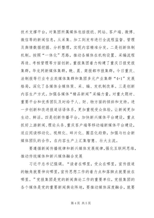 深化认识把握方向为党的十九大胜利召开营造良好舆论氛围.docx