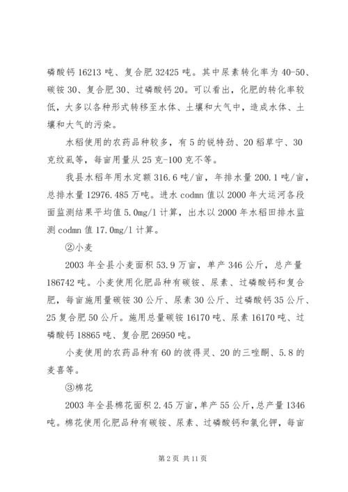 农村生态环境调研发言材料 (2).docx