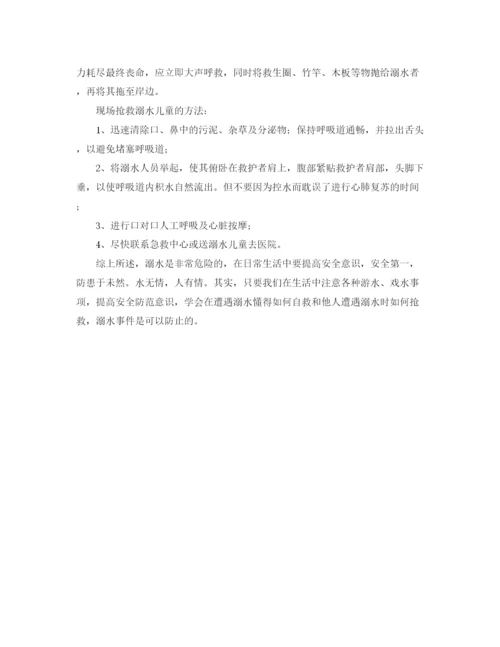 精编之防溺水安全教育发言稿范文.docx