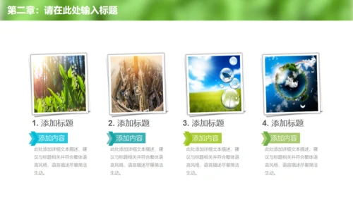 清新绿色环保宣传教育工作总结通用PPT模板