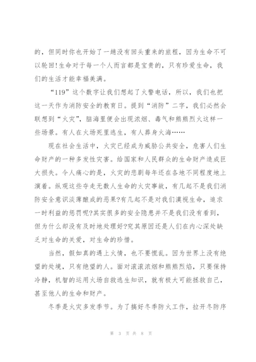 消防安全平安和谐的主题校园讲话稿5篇.docx