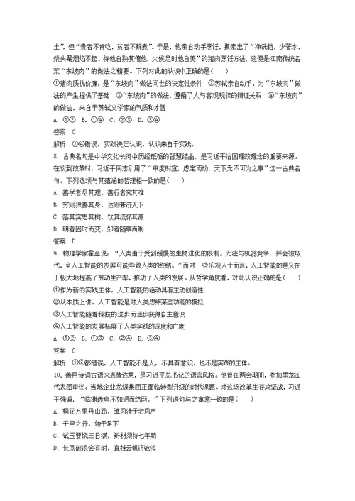 高考政治复习专题十探索世界与追求真理第二课时主观题对意识作用和认识论的考查学案