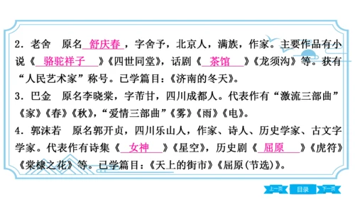 八上语文期中期末复习专题8.3 统编教材重点文学常识梳理 课件(共61张PPT)