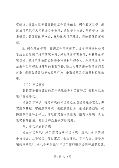 民主评议及中层干部考核工作计划 (2).docx