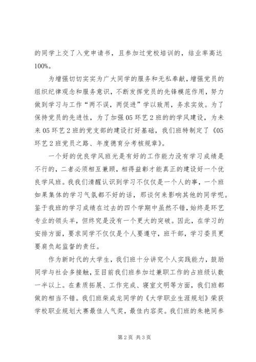 优良学风班申请书3篇 (3).docx