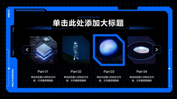 蓝色科技风通用PPT演示模板