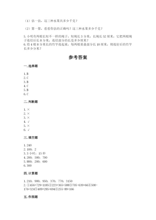 小学三年级上册数学期中测试卷带答案（典型题）.docx