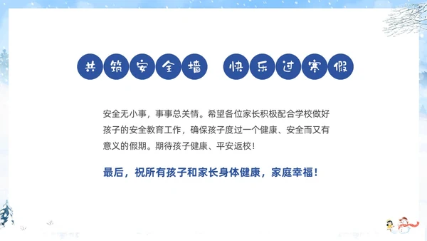 蓝色冬季寒假家长会致家长的一封信冬季安全教育主题班会PPT期末家长会