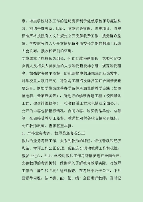 民主管理自查报告3篇范文