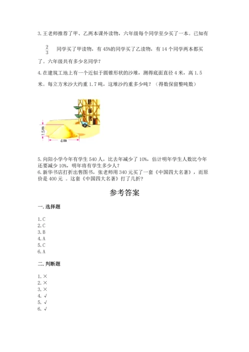 人教版六年级下册数学期末测试卷（典型题）.docx