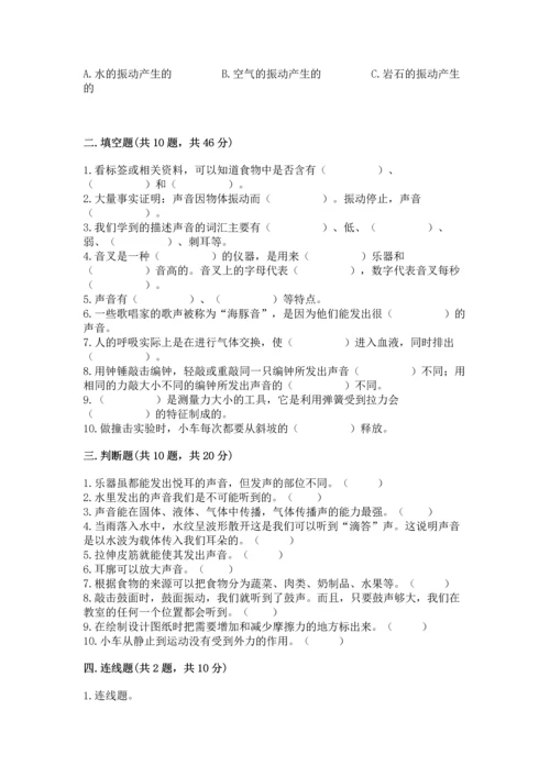 教科版四年级上册科学 期末测试卷【精华版】.docx