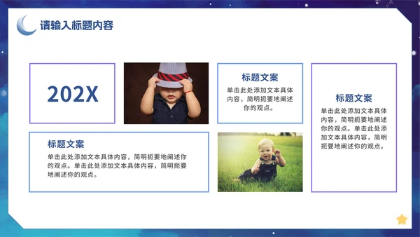 卡通手绘梦幻治愈唯美教育PPT模板