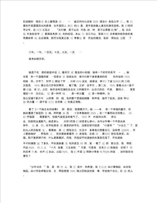 高二以自强为话题的作文700字以上5篇