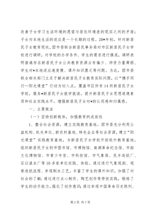 团市委阳光行动调研报告.docx
