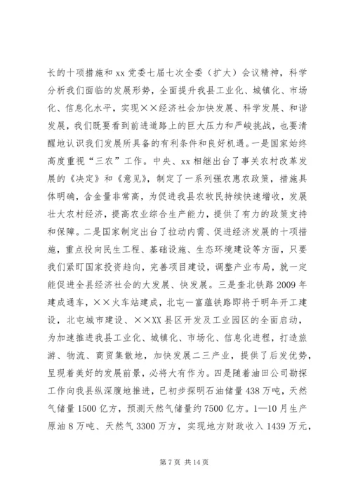 县党员干部大会上的讲话.docx