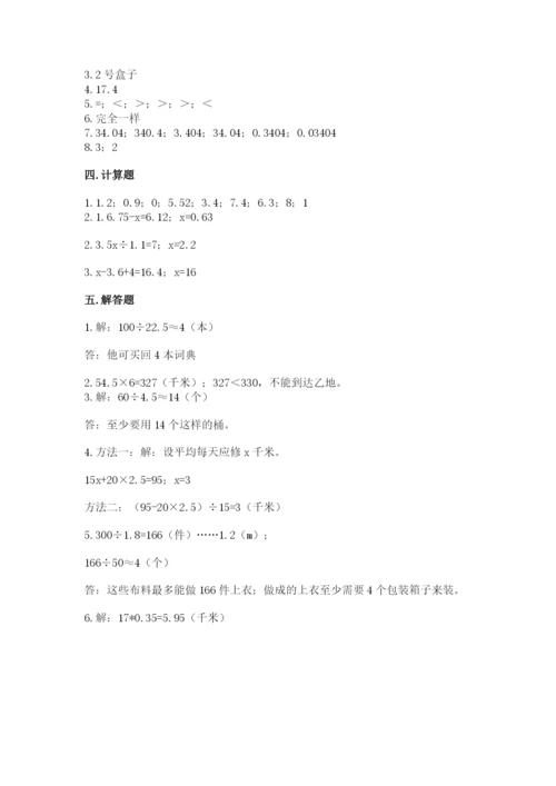 2022人教版五年级上册数学期末测试卷（考点梳理）word版.docx